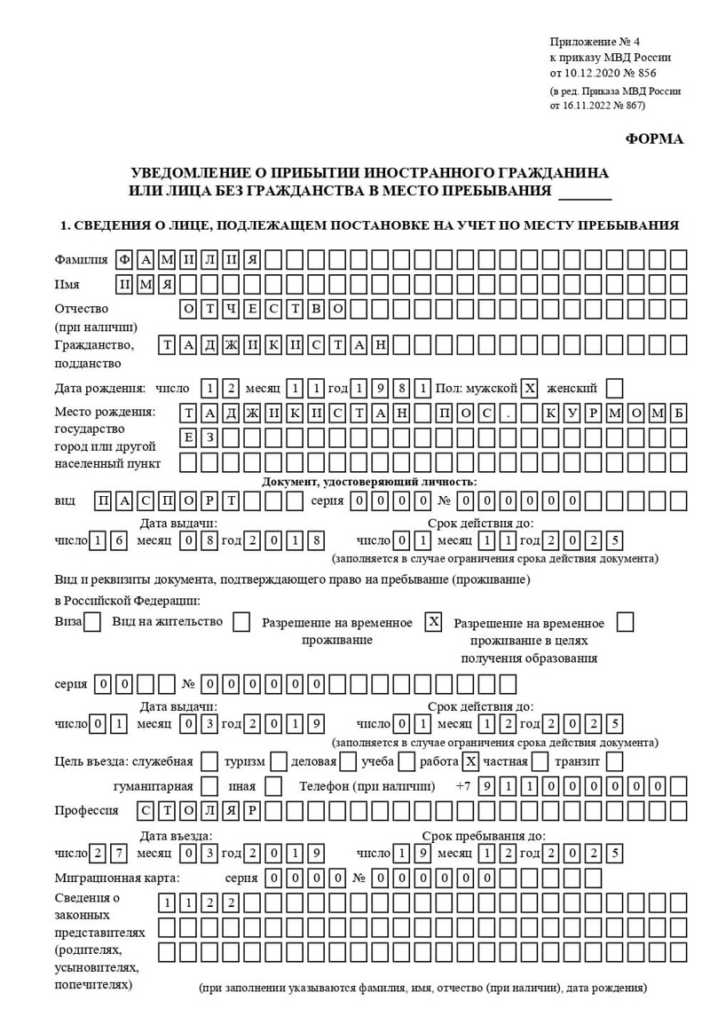 временная регистрация в Катайске